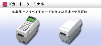 東洋エレクトロニクス製スタンドアロンタイプ TCS-209XN プリペイド-